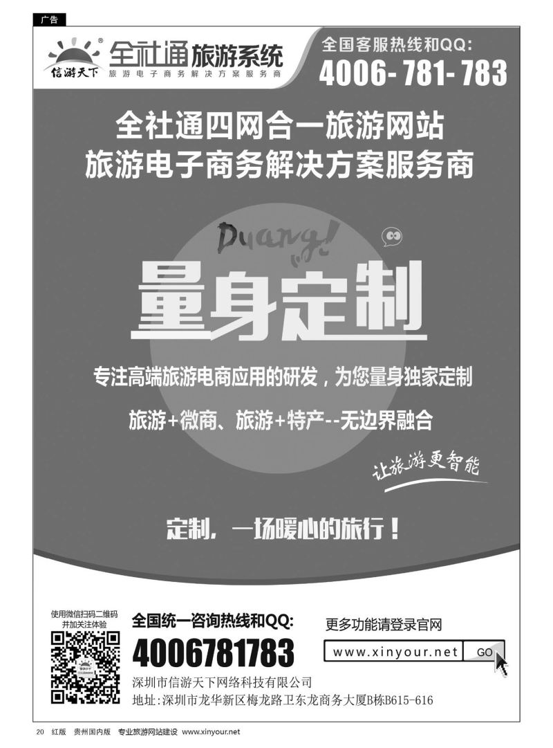 20  全社通为您量身定制旅游网站