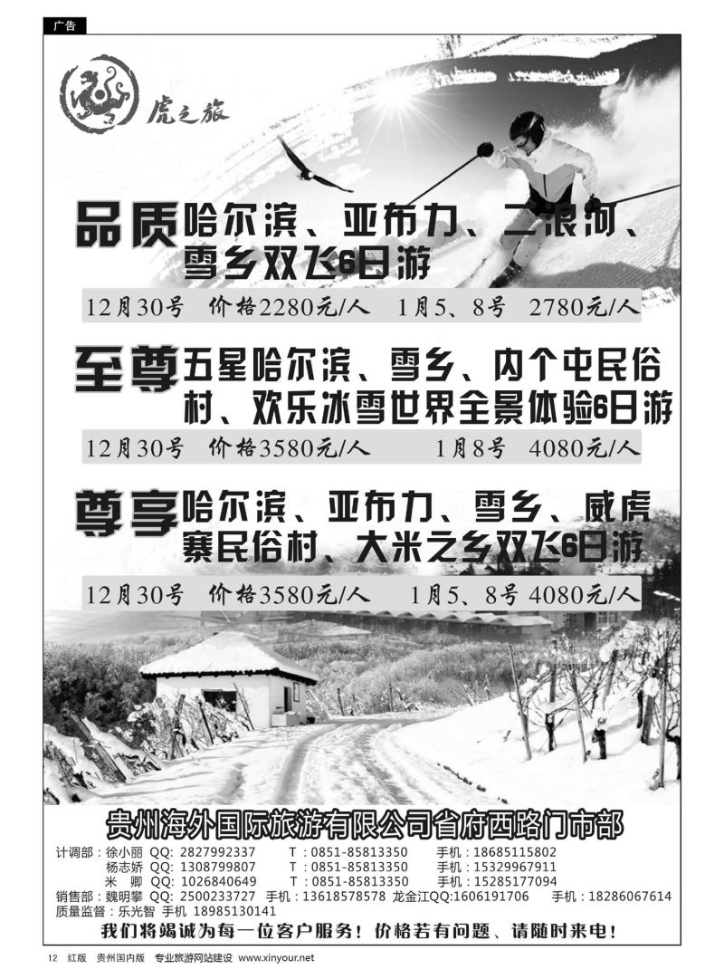 12  虎之旅——东北专线