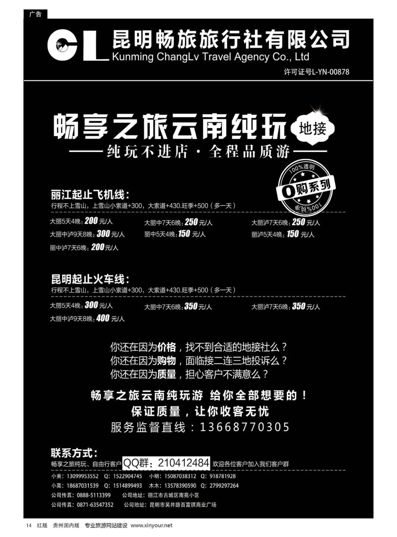 14 昆明畅旅旅行社-专业云南纯玩