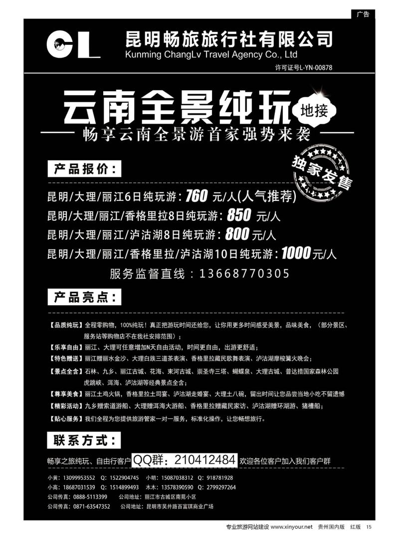 15  昆明畅旅旅行社-专业云南纯玩