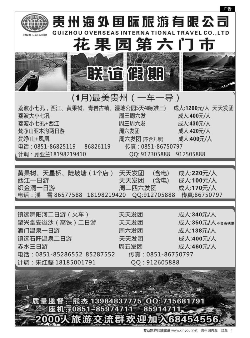 1  贵州海外——联谊假期