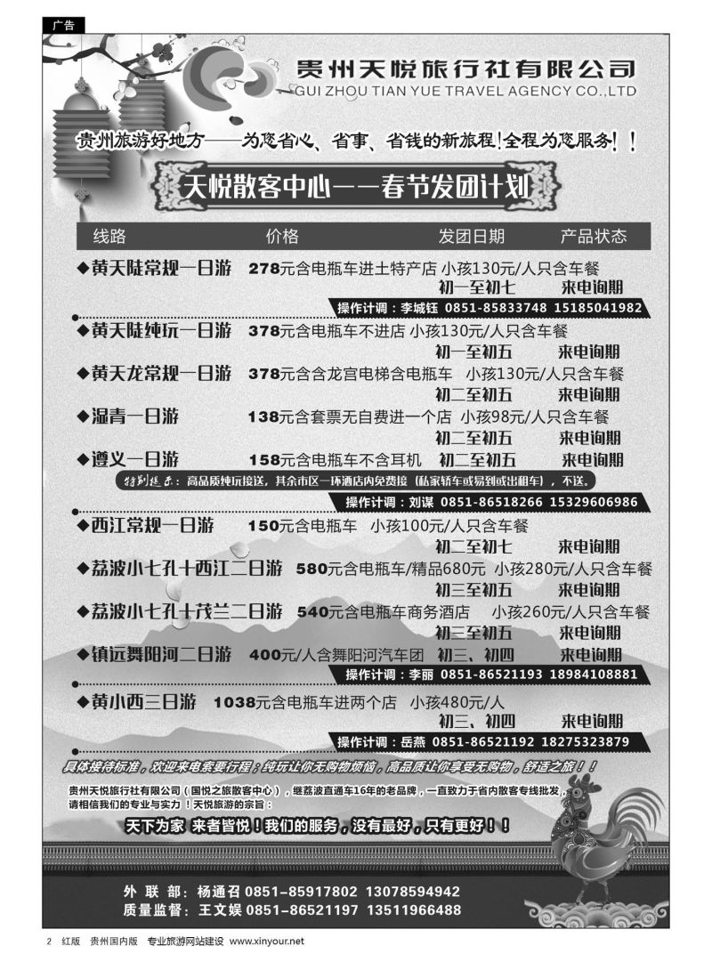 2  贵州天悦旅行有限公司——春节发团计划