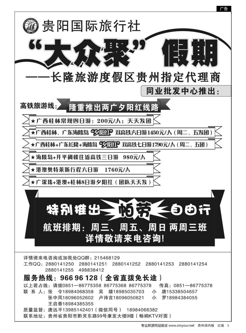 5  贵阳国际旅行社—大众聚假期
