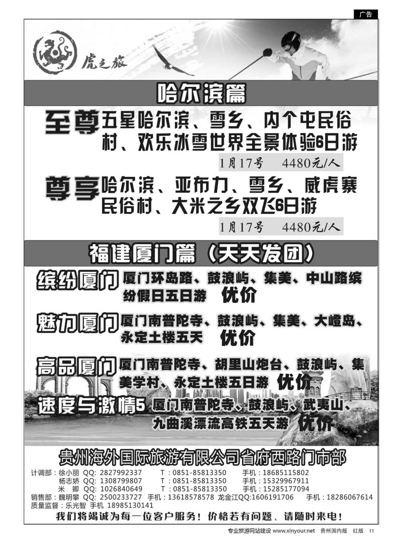 11  虎之旅——东北、福建专线