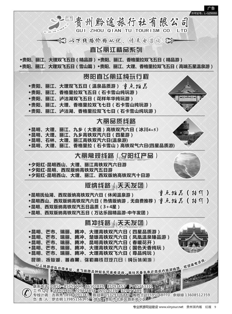 9  贵州黔途旅行社有限公司