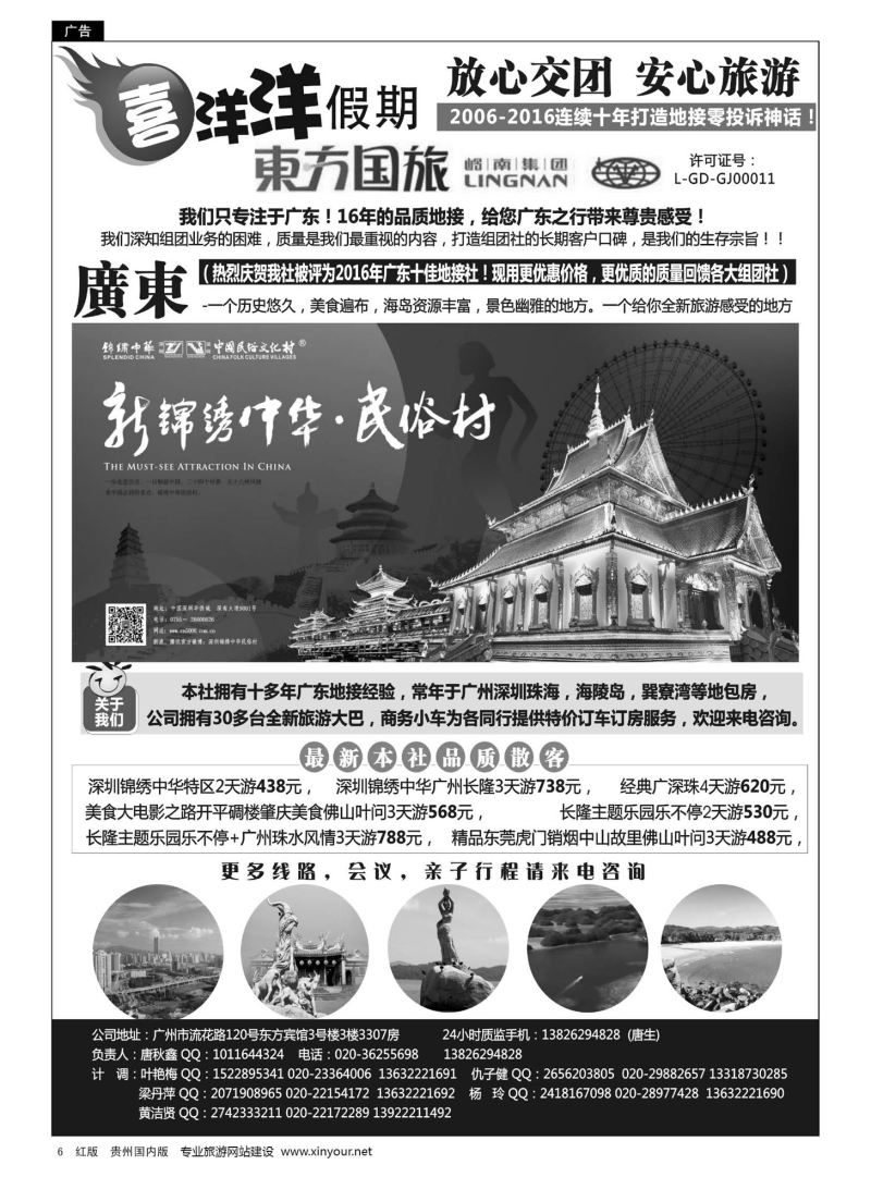 6  广东专业地接—喜洋洋假期