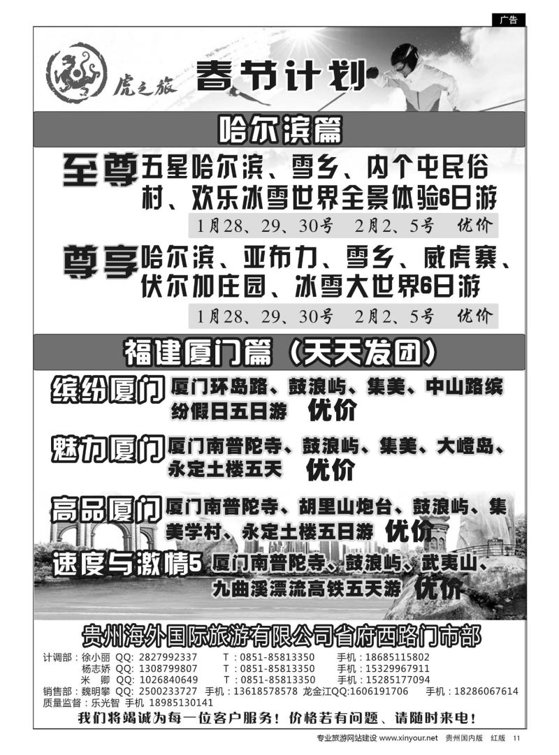 11  虎之旅——东北、福建专线