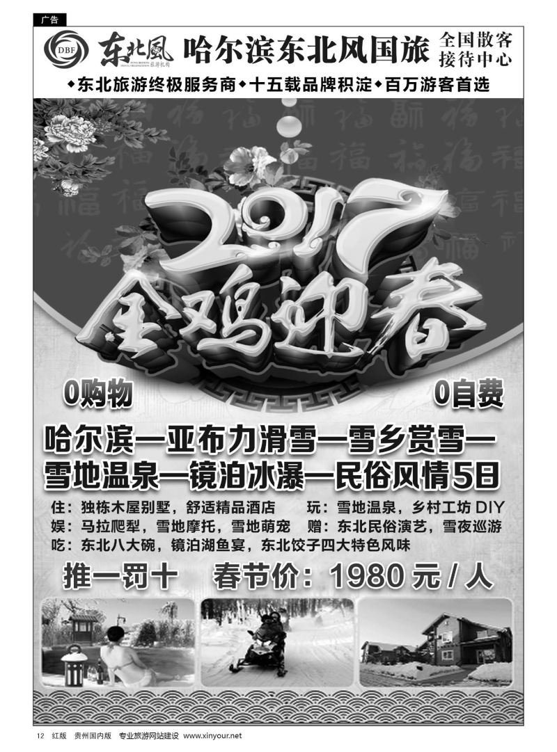 12  哈尔滨东北风国际旅行社有限公司--东北三省全线地接