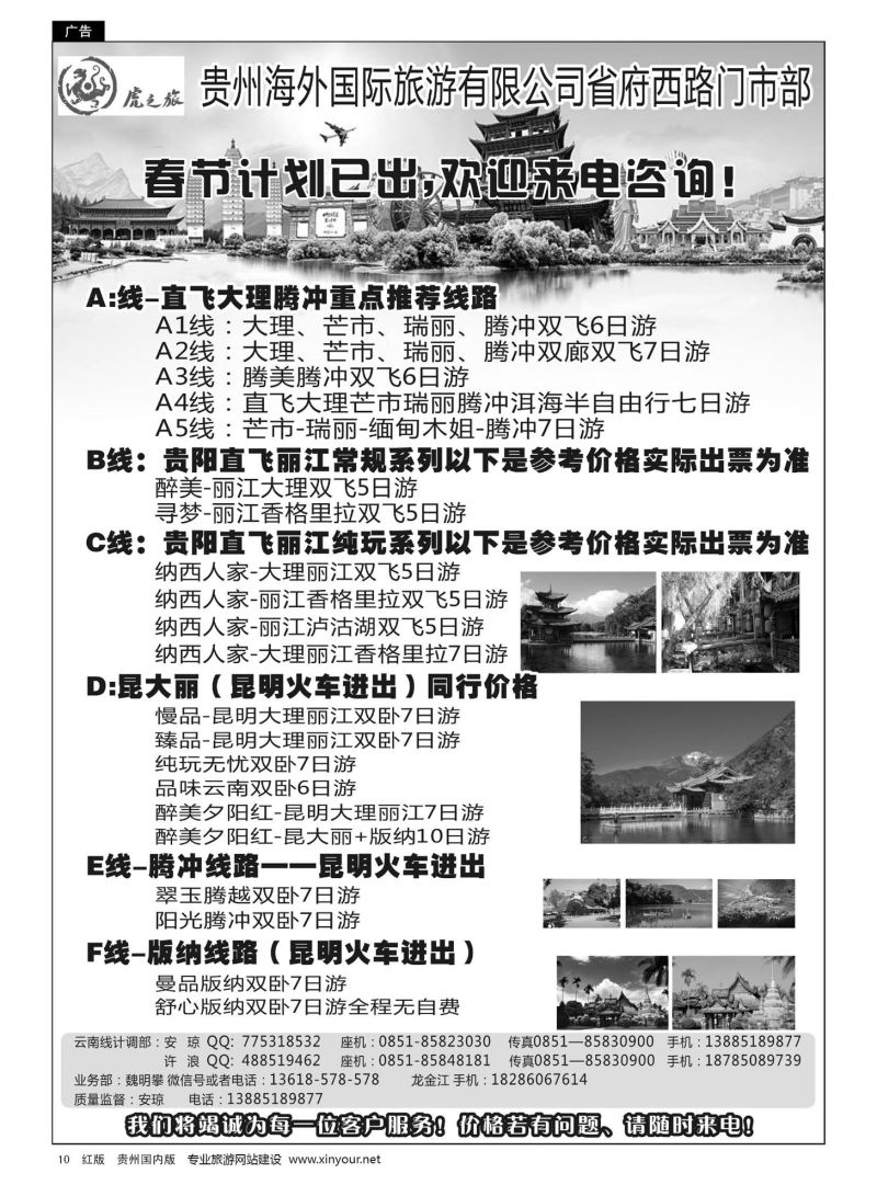 10  虎之旅——云南专线