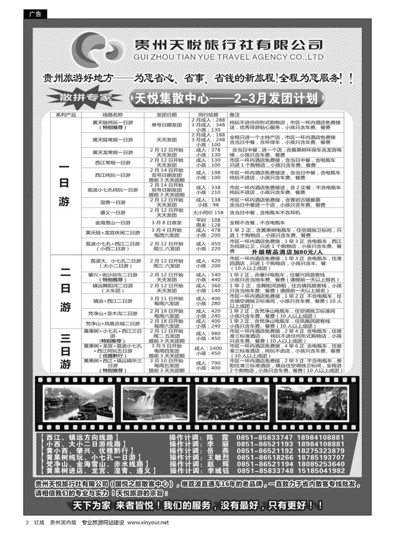 2  贵州天悦旅行有限公司——2-3月发团计划