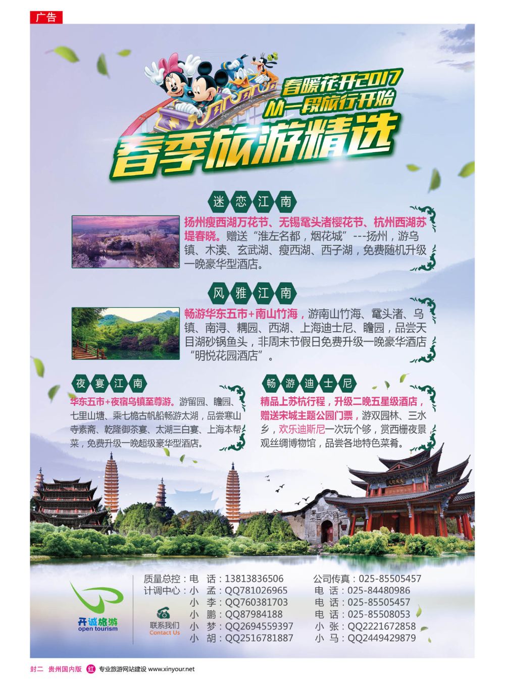 封二  南京开诚国际旅行社