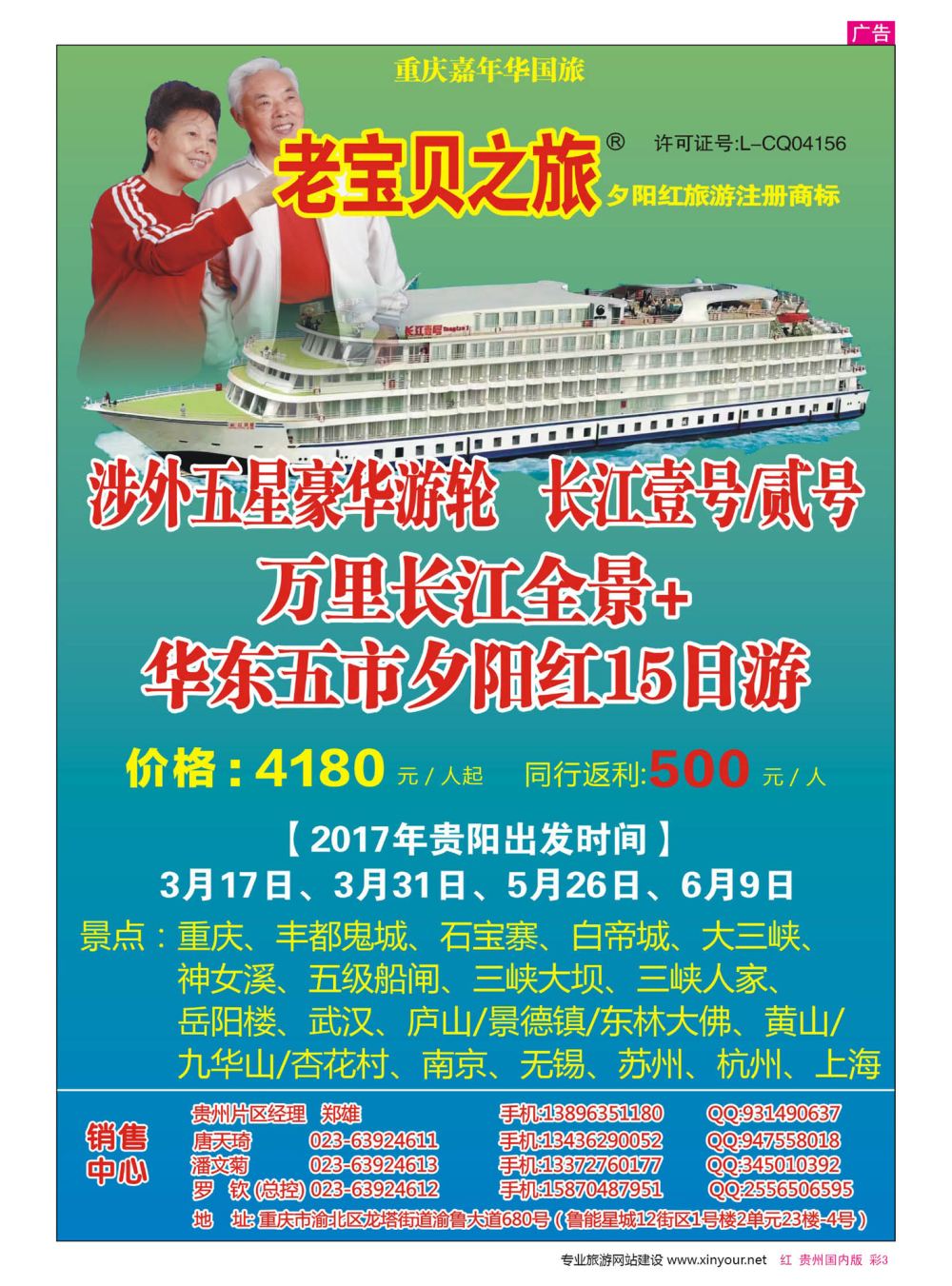 彩3  长江三峡品质夕阳红-老宝贝之旅