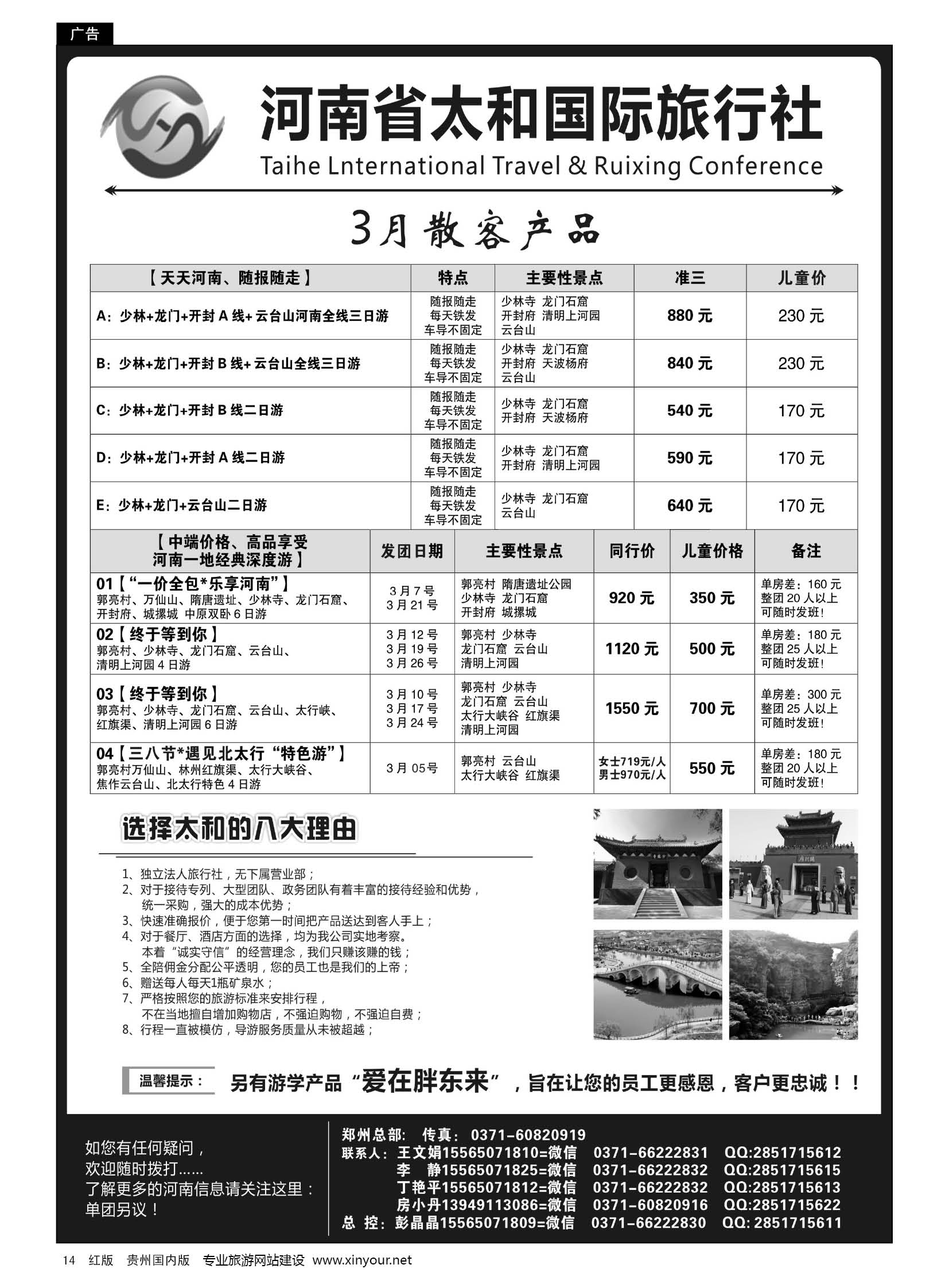 14  中原全线专业地接-河南省太和国际旅行社