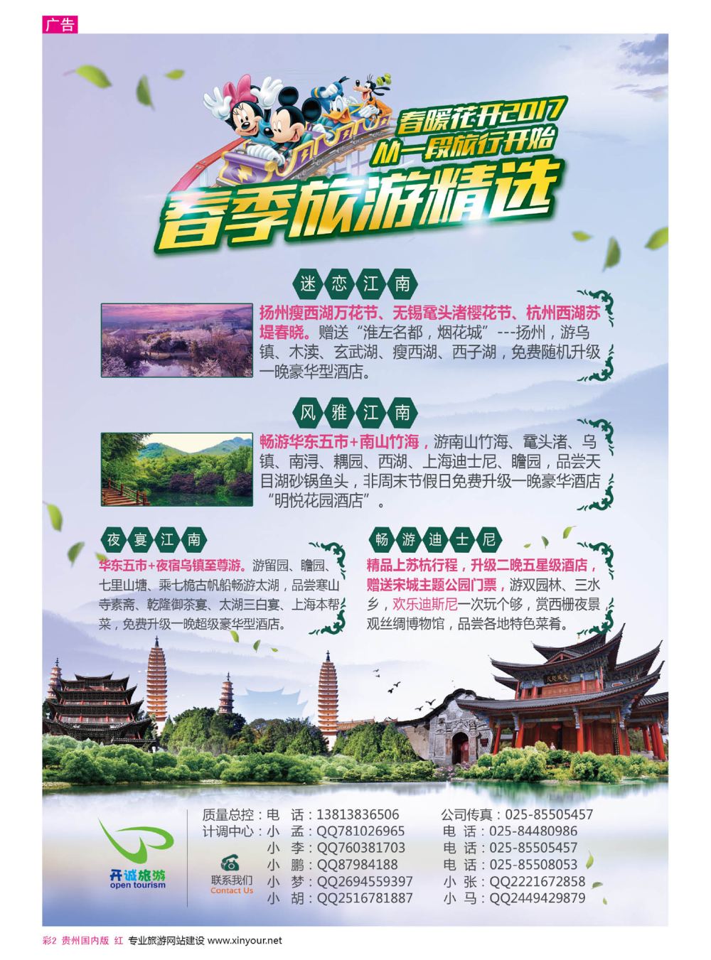彩2  南京开诚国际旅行社