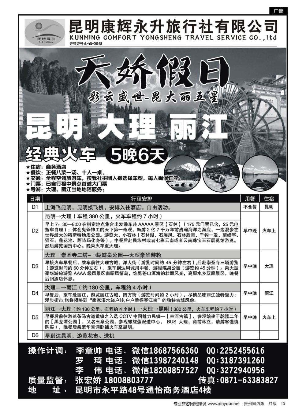 13  昆明康辉：彩云盛世-昆大丽专线｛11319｝