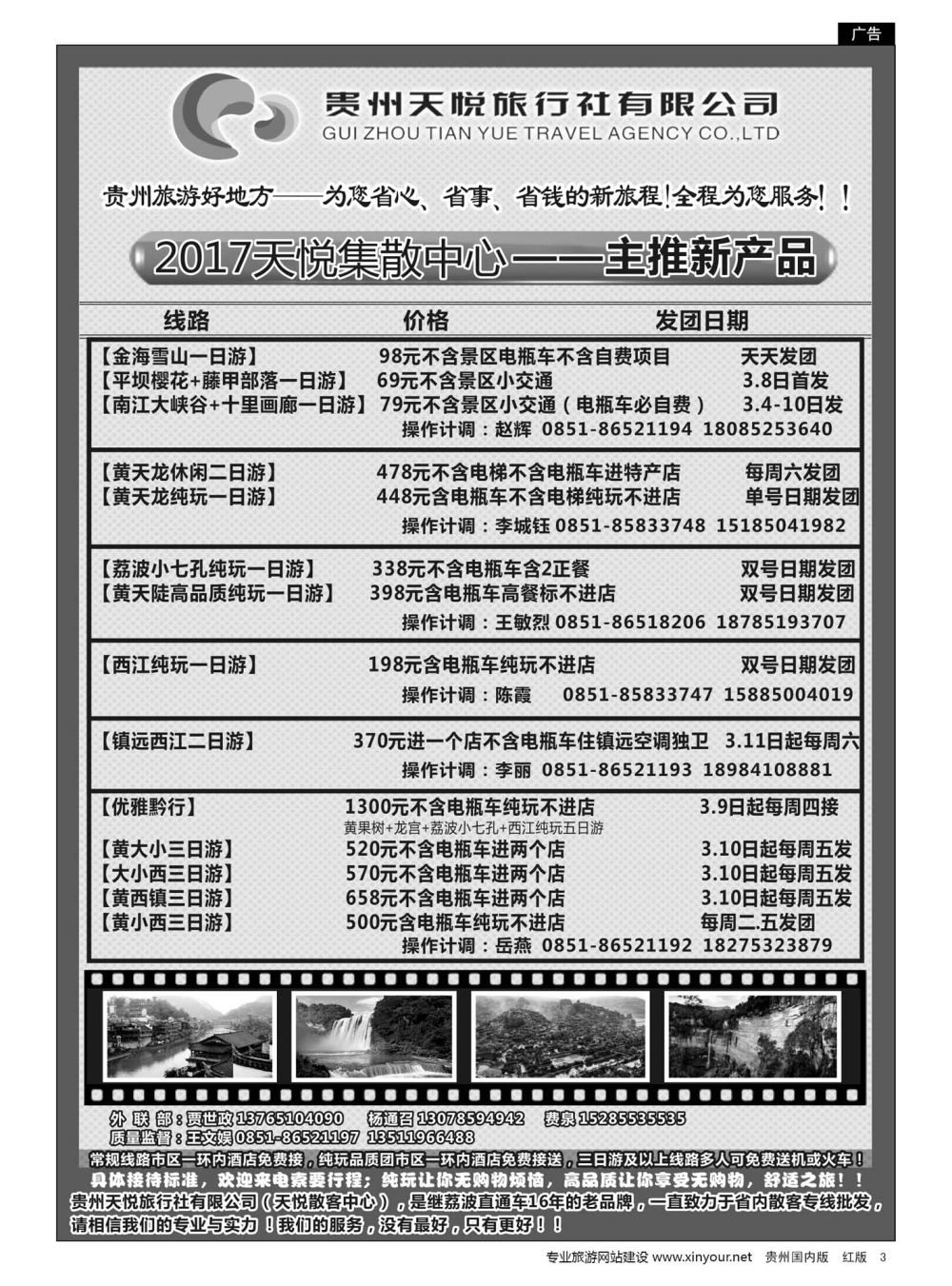 3 贵州天悦旅行有限公司——主推新产品