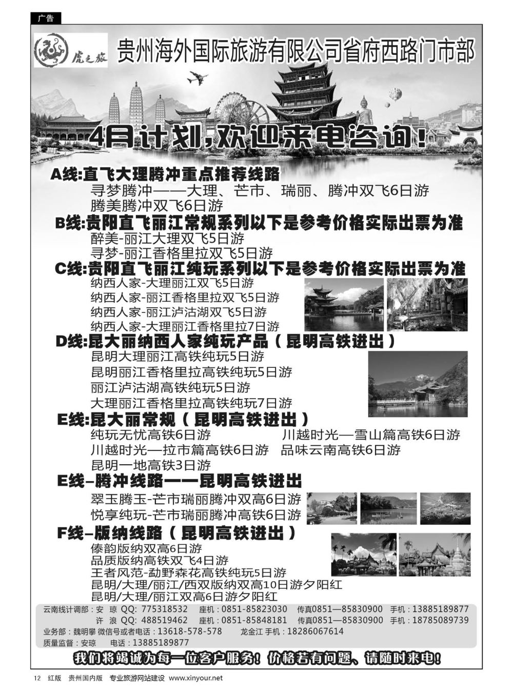 12  虎之旅——云南专线