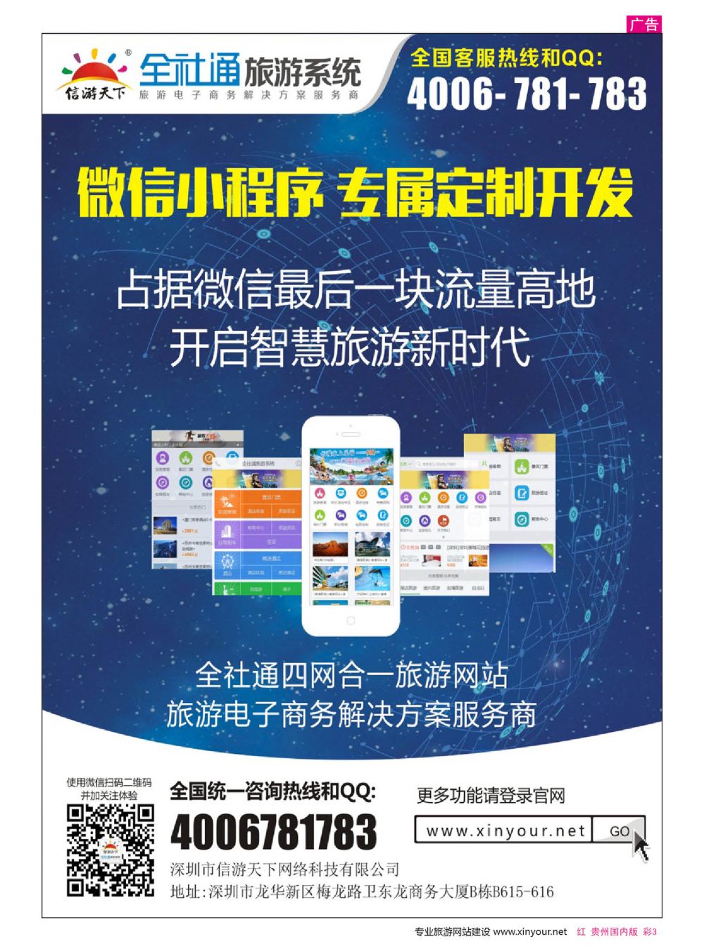 彩3  全社通小程序