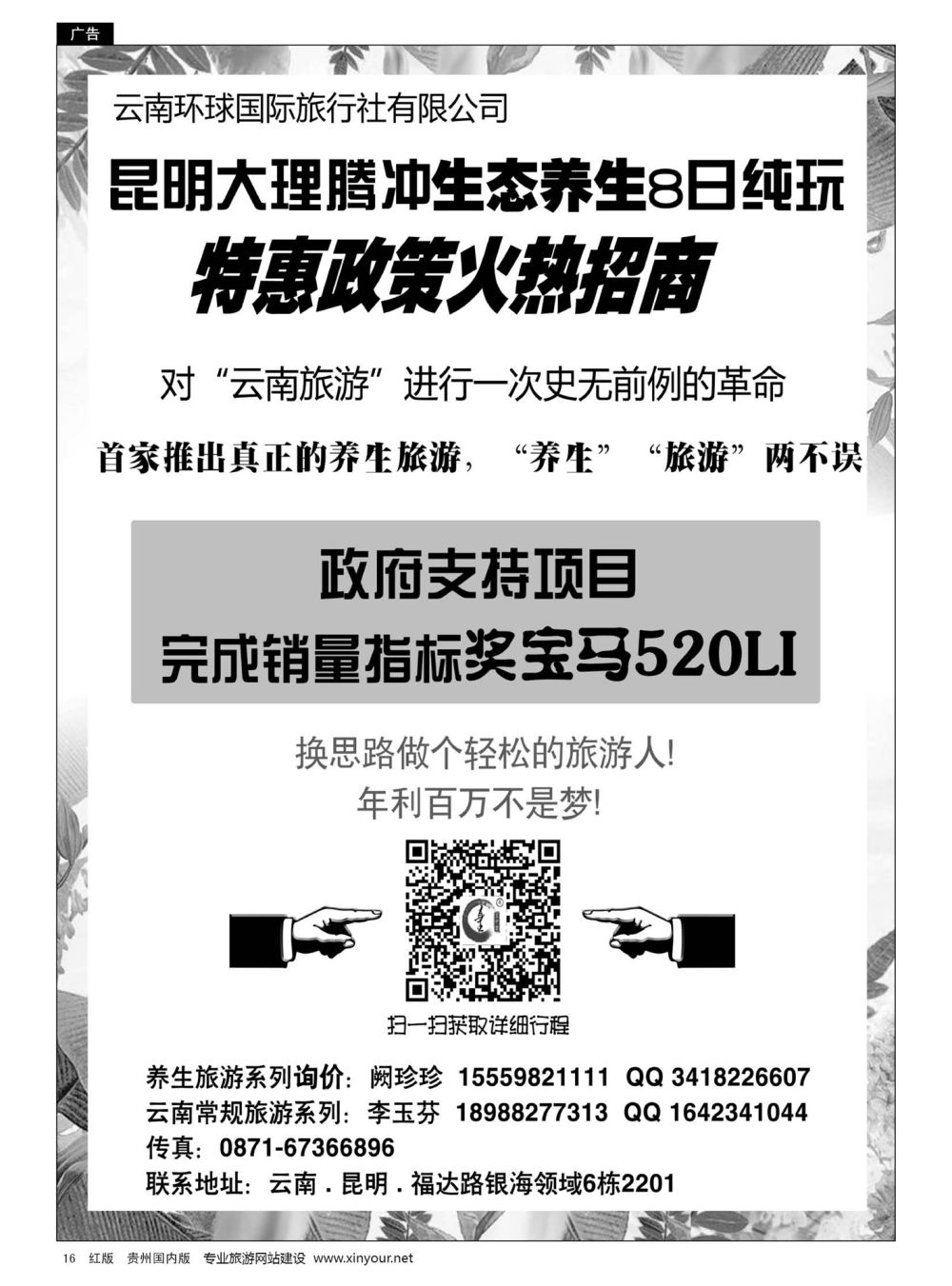 16  昆明大理腾冲生态养生8日纯玩（招代理）
