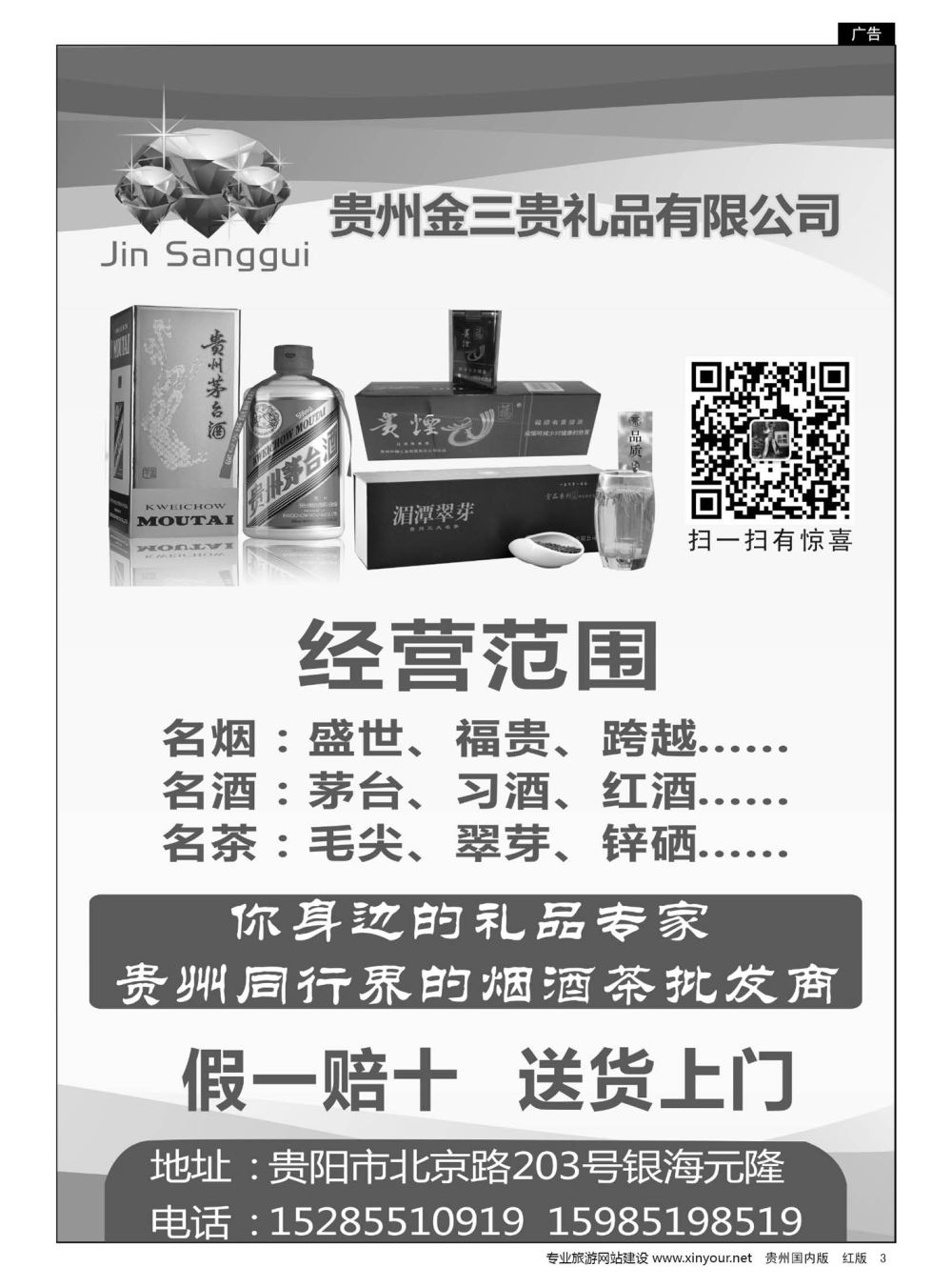 3  贵州金三贵礼品有限公司
