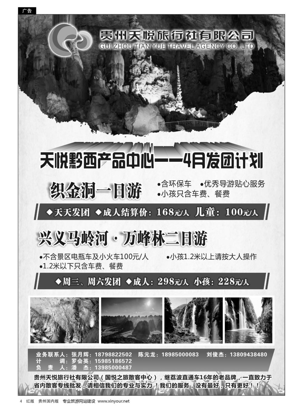 4  贵州天悦旅行有限公司——黔西线｛01945｝