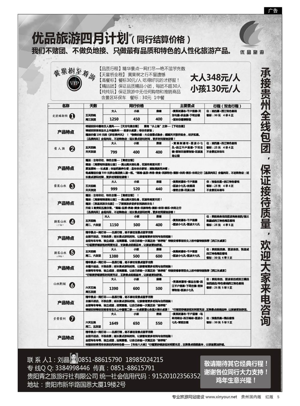 5  贵阳青之旅旅行社-贵州优品旅游