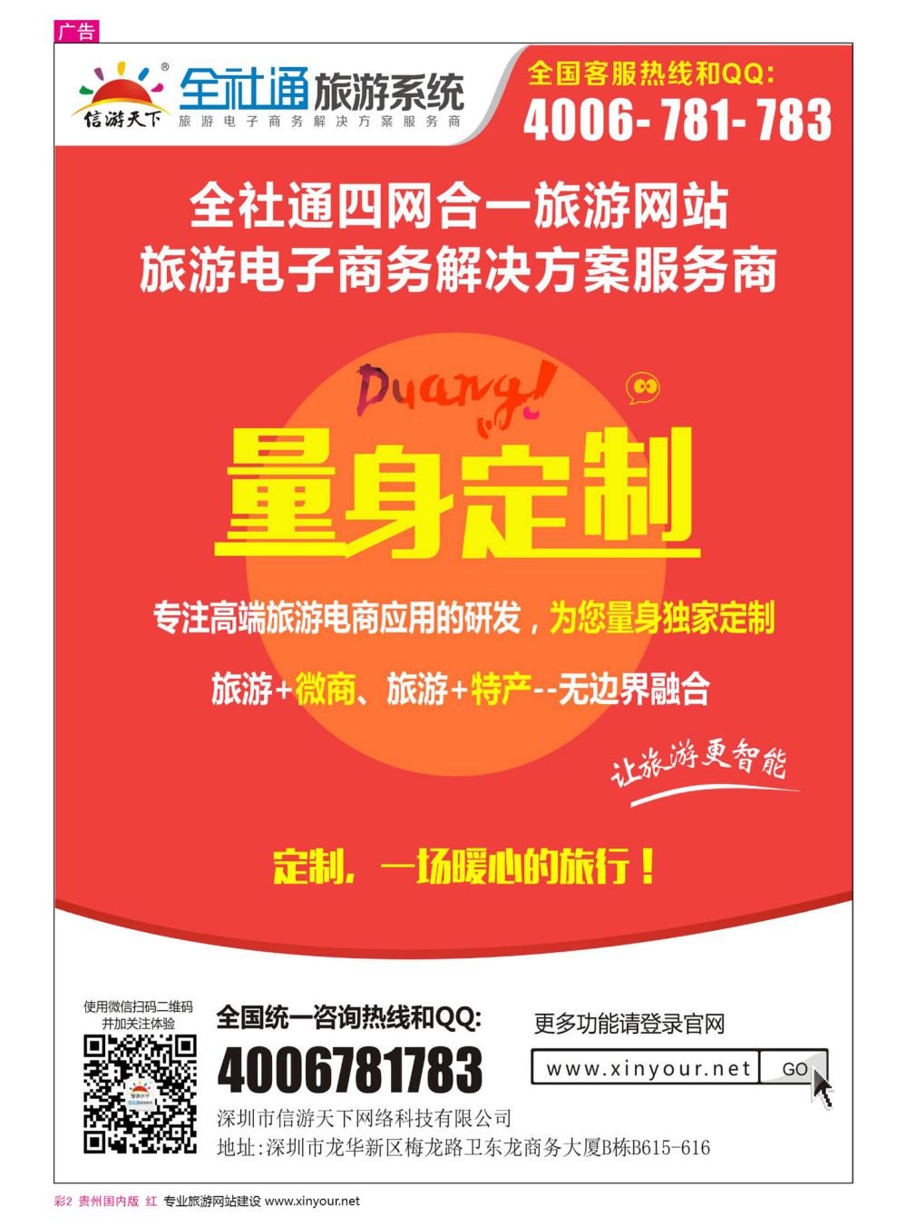 彩2  全社通量身定制
