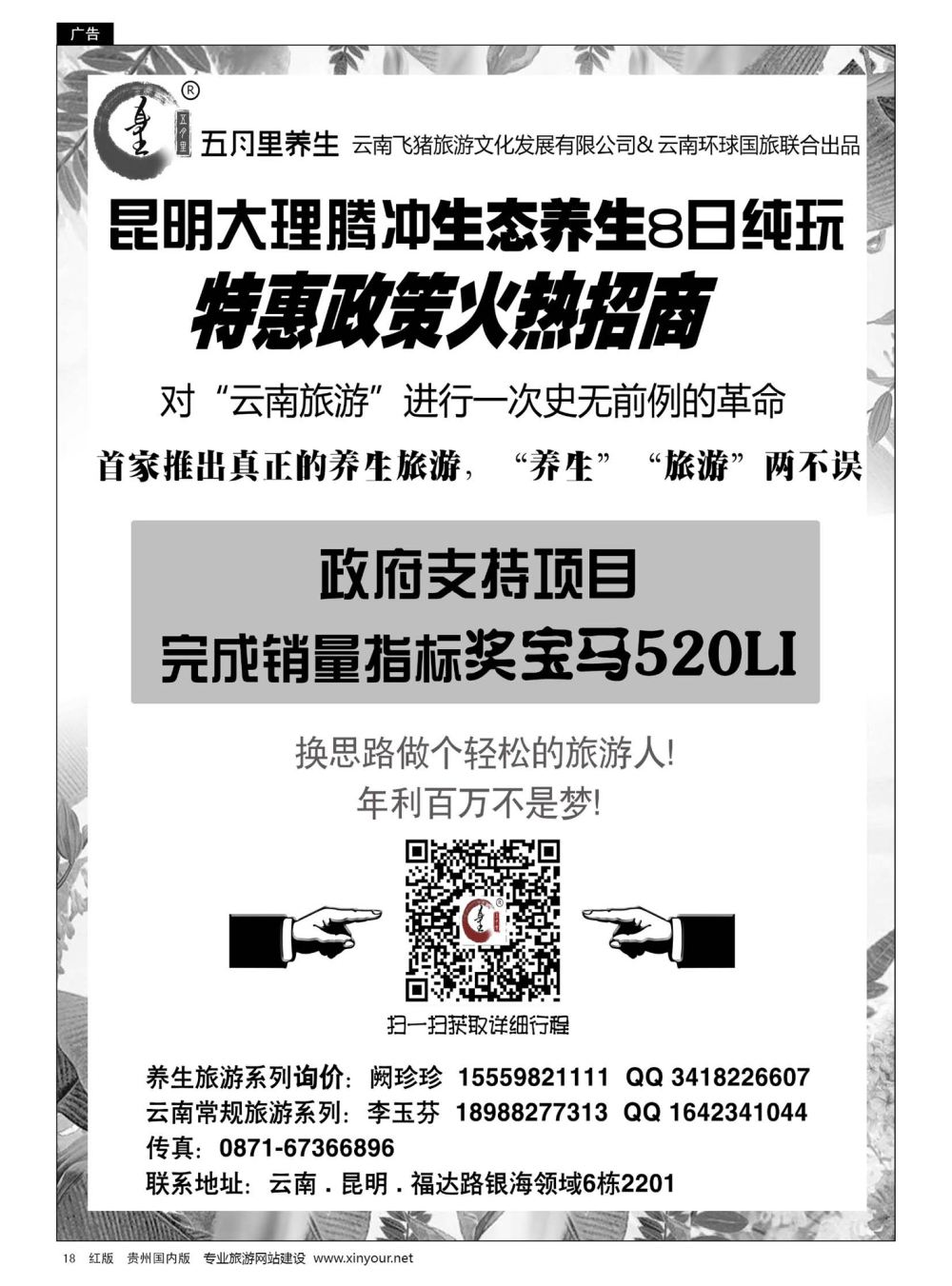 18  昆明大理腾冲生态养生8日纯玩（招代理）