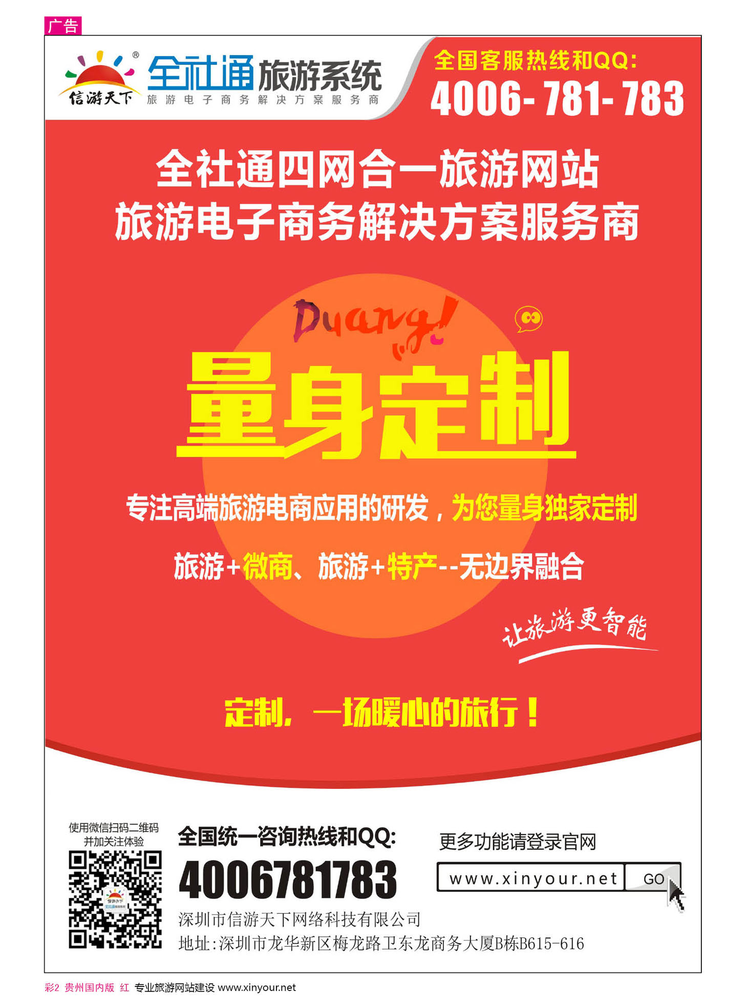 彩2  全社通量身定制