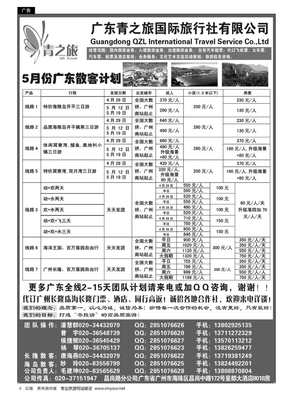 8  广州青之旅国际旅行社--广州长隆、珠海长隆、海陵岛开平专线