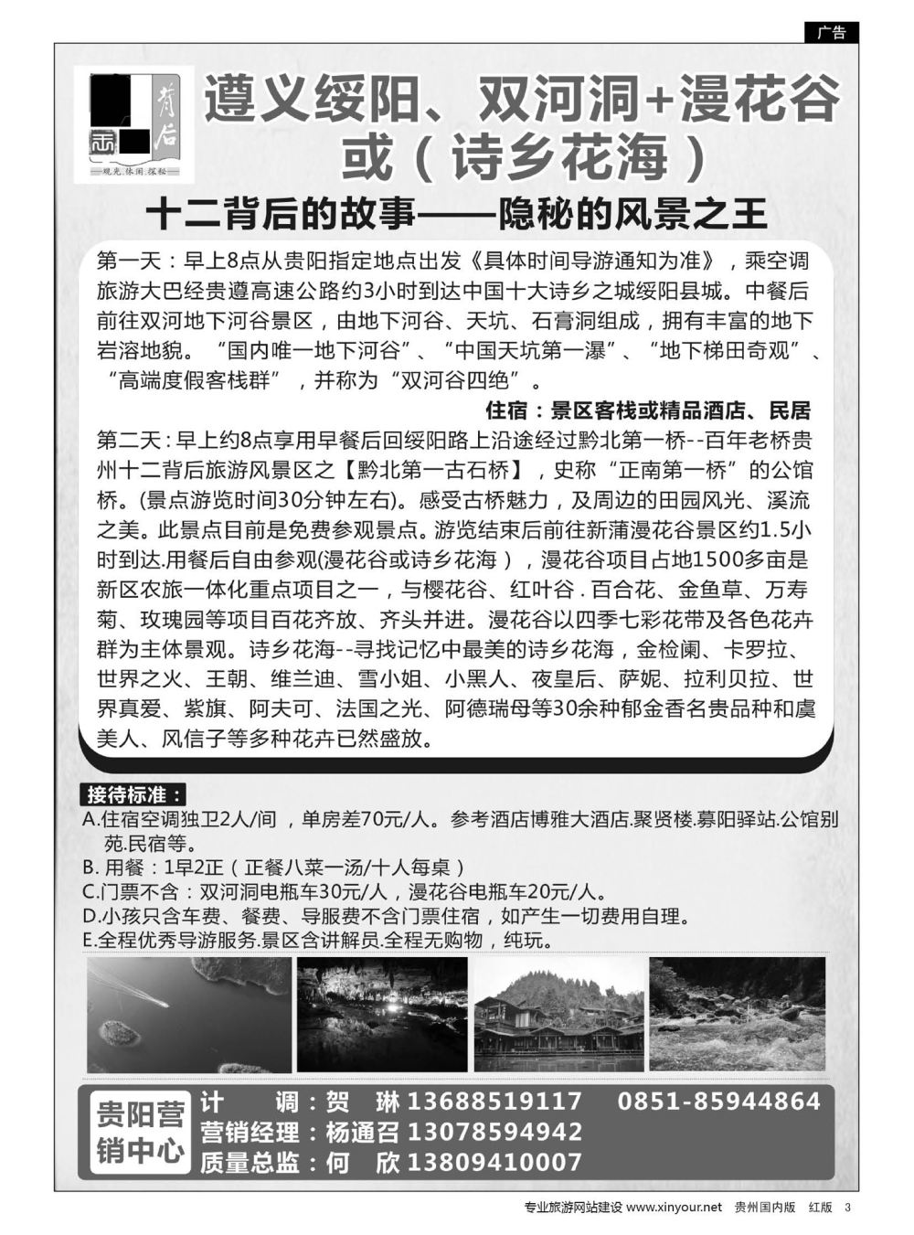 3  贵州绥阳十二背后旅游区