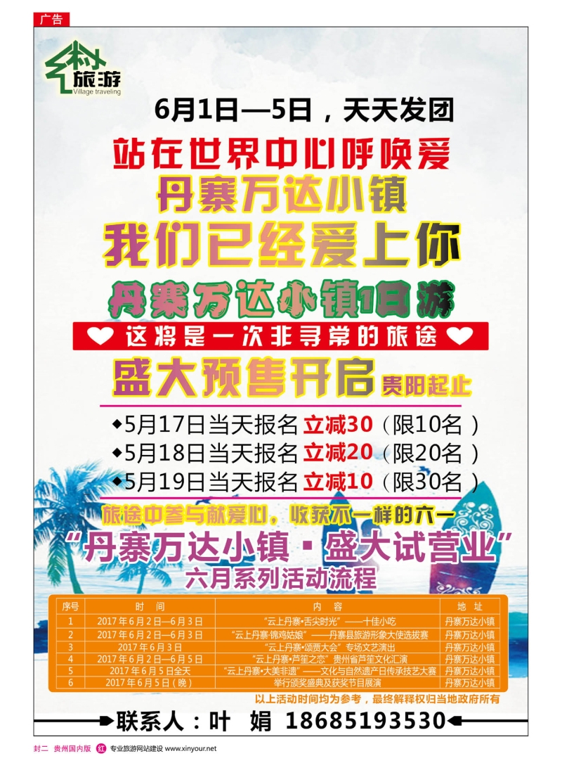 国内封二  乡村旅游