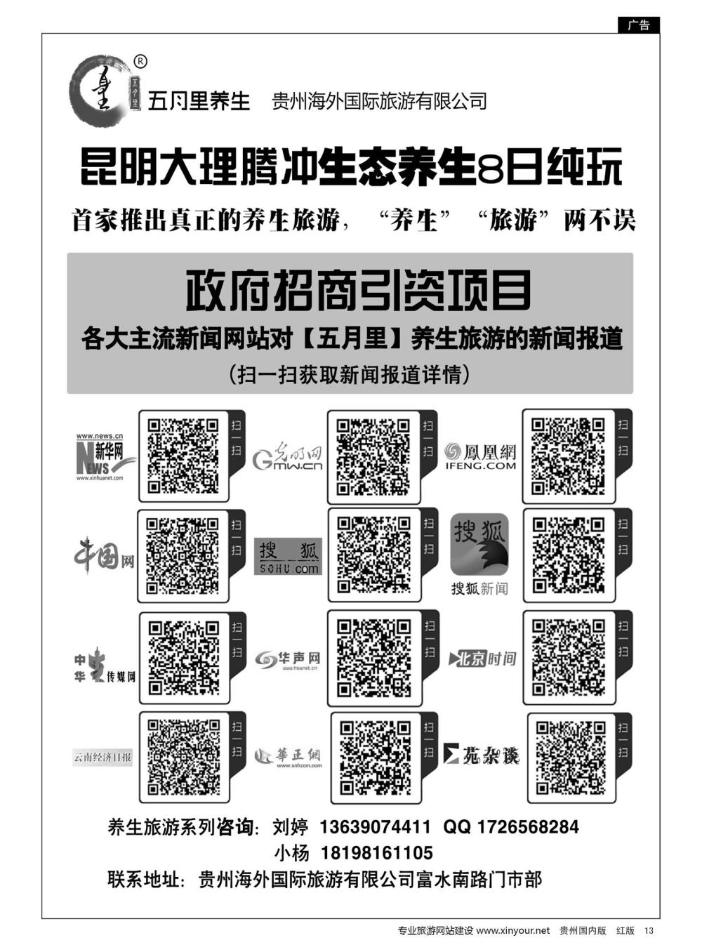 13  昆明大理腾冲生态养生8日纯玩（招代理）