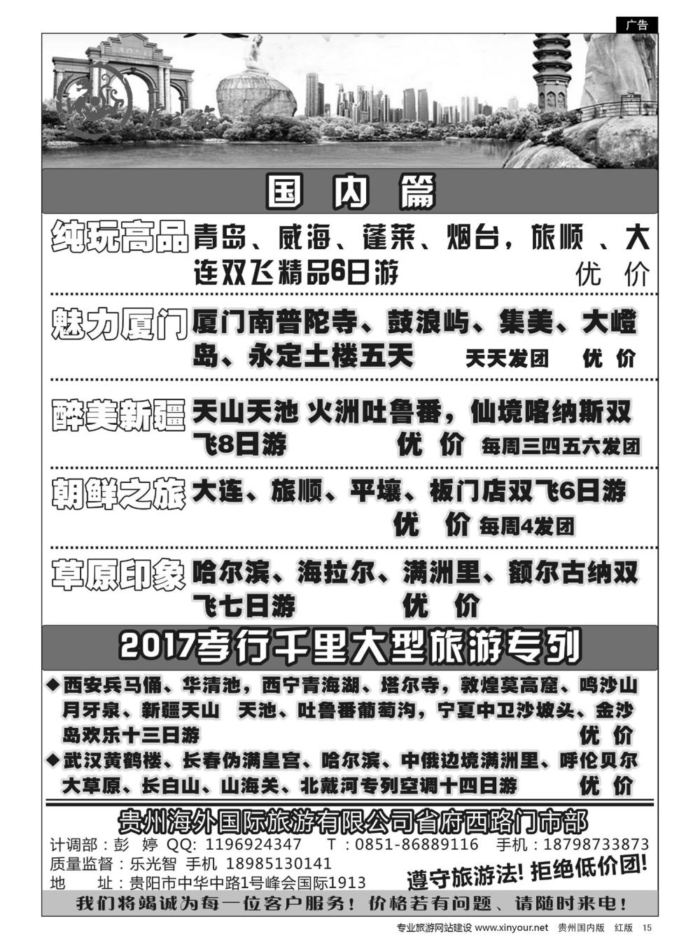 15  虎之旅——青岛大连、福建专线
