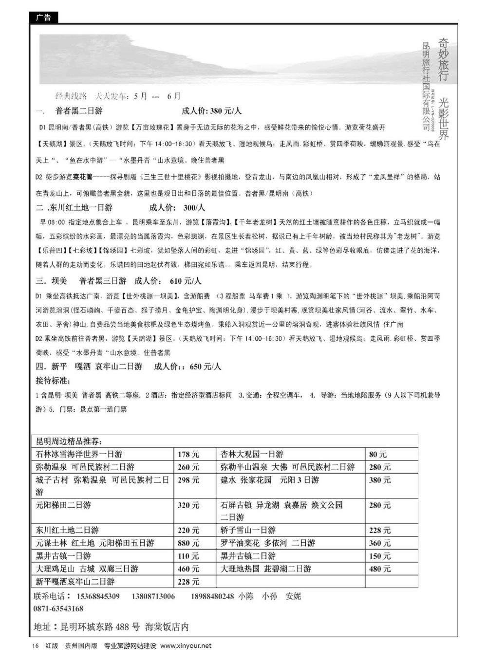 16  昆明旅行社国际有限公司---云南线路 短线