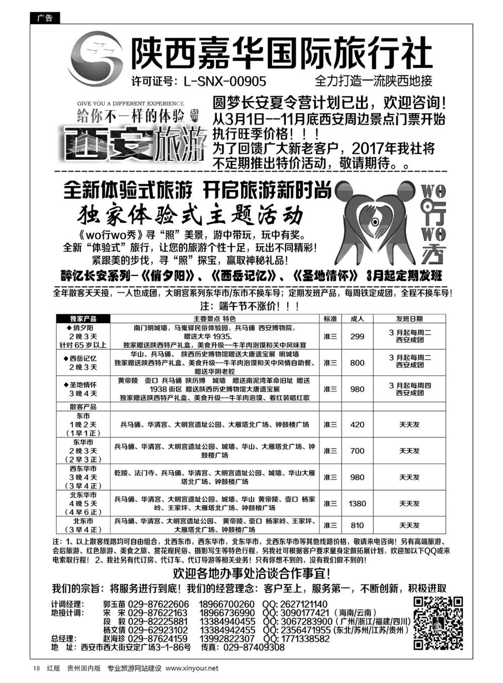 18  陕西嘉华专业地接—赵海珍