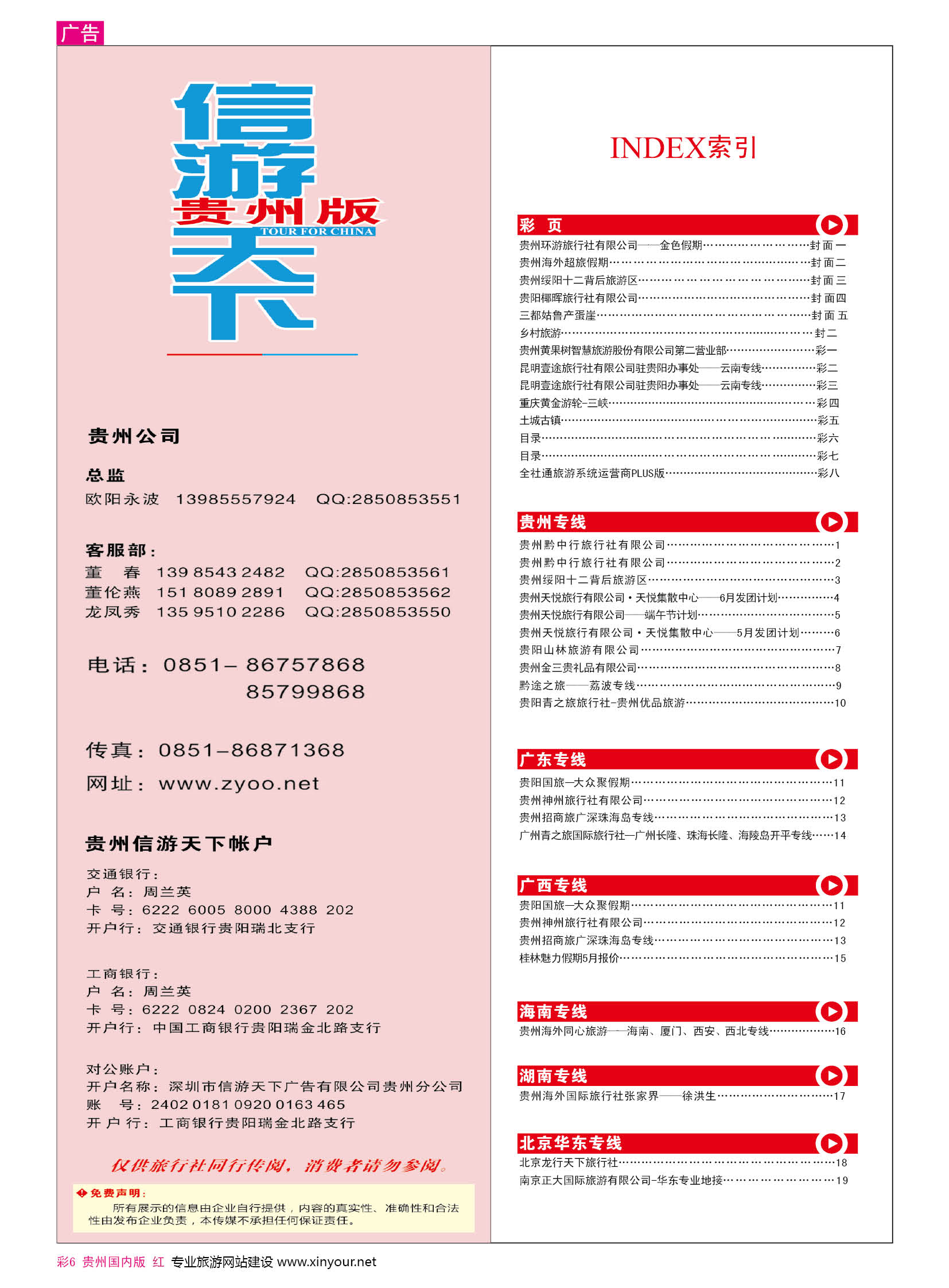 彩6  目录
