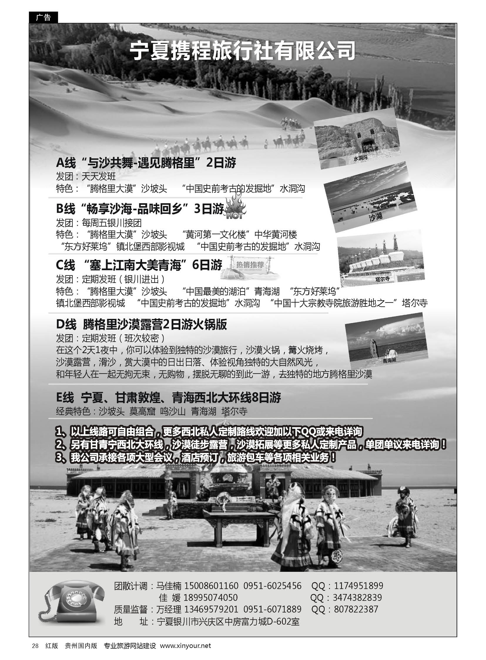 28  宁夏携程旅行社有限公司·宁青甘地接