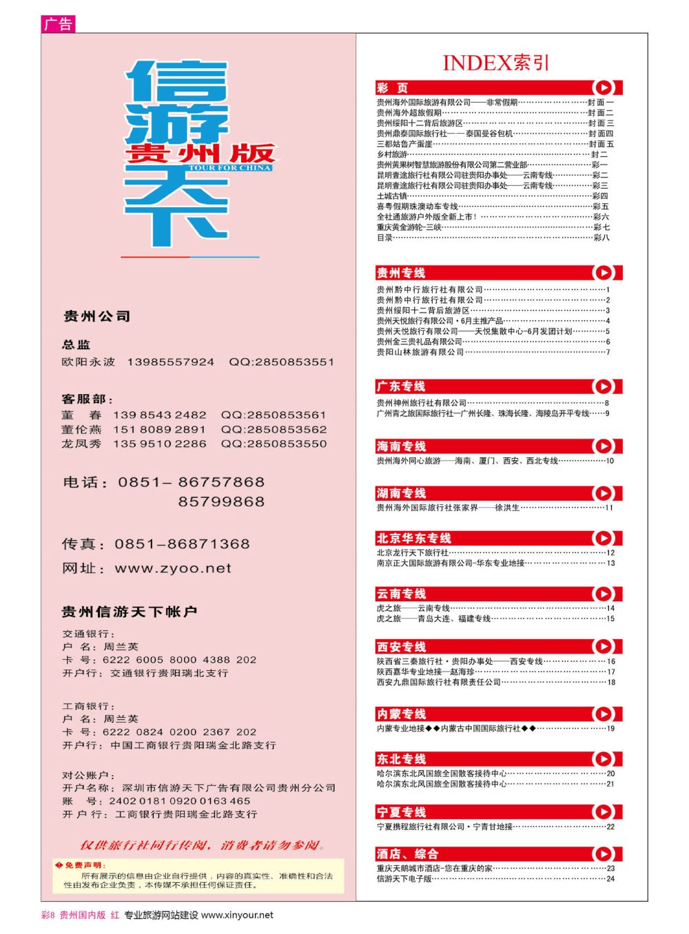 彩8  目录