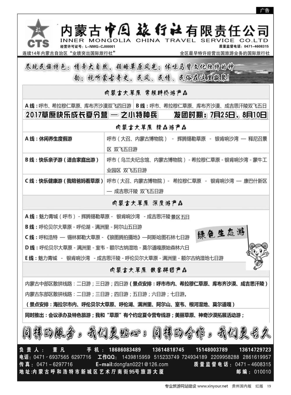 19  内蒙专业地接◆◆内蒙古中国国际旅行社◆◆