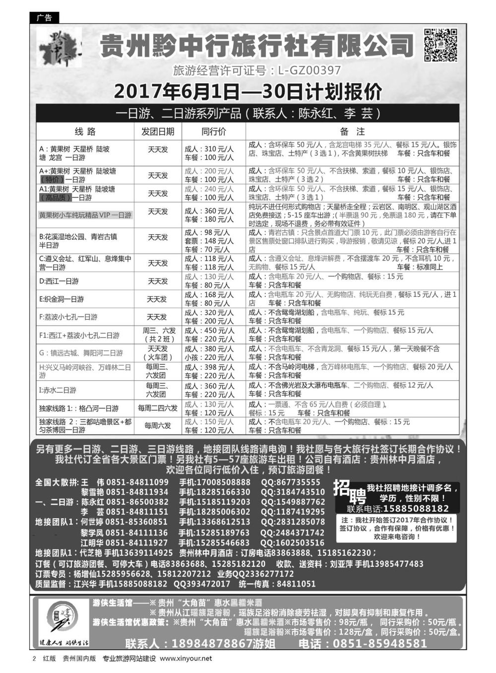 2  贵州黔中行旅行社有限公司