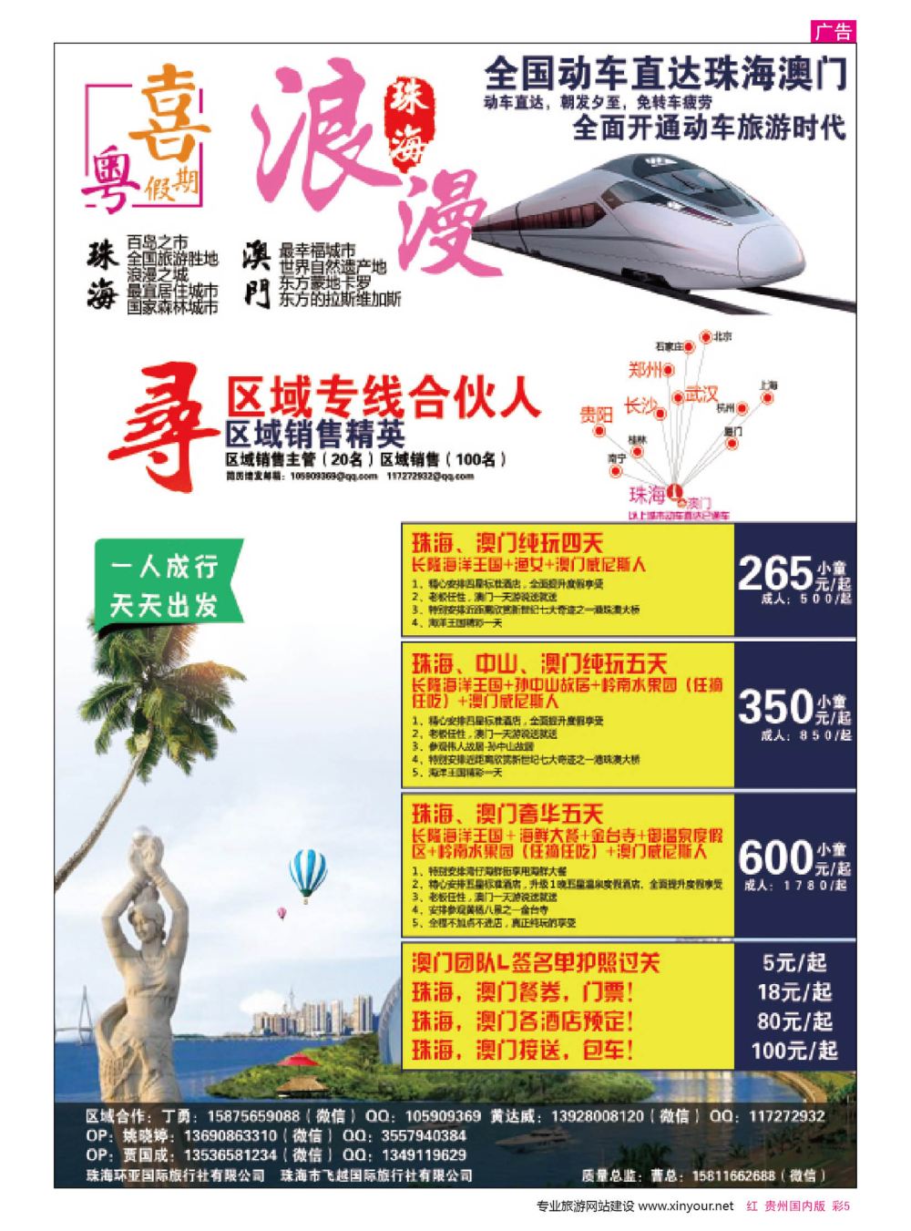 彩5  喜粤假期珠澳动车专线