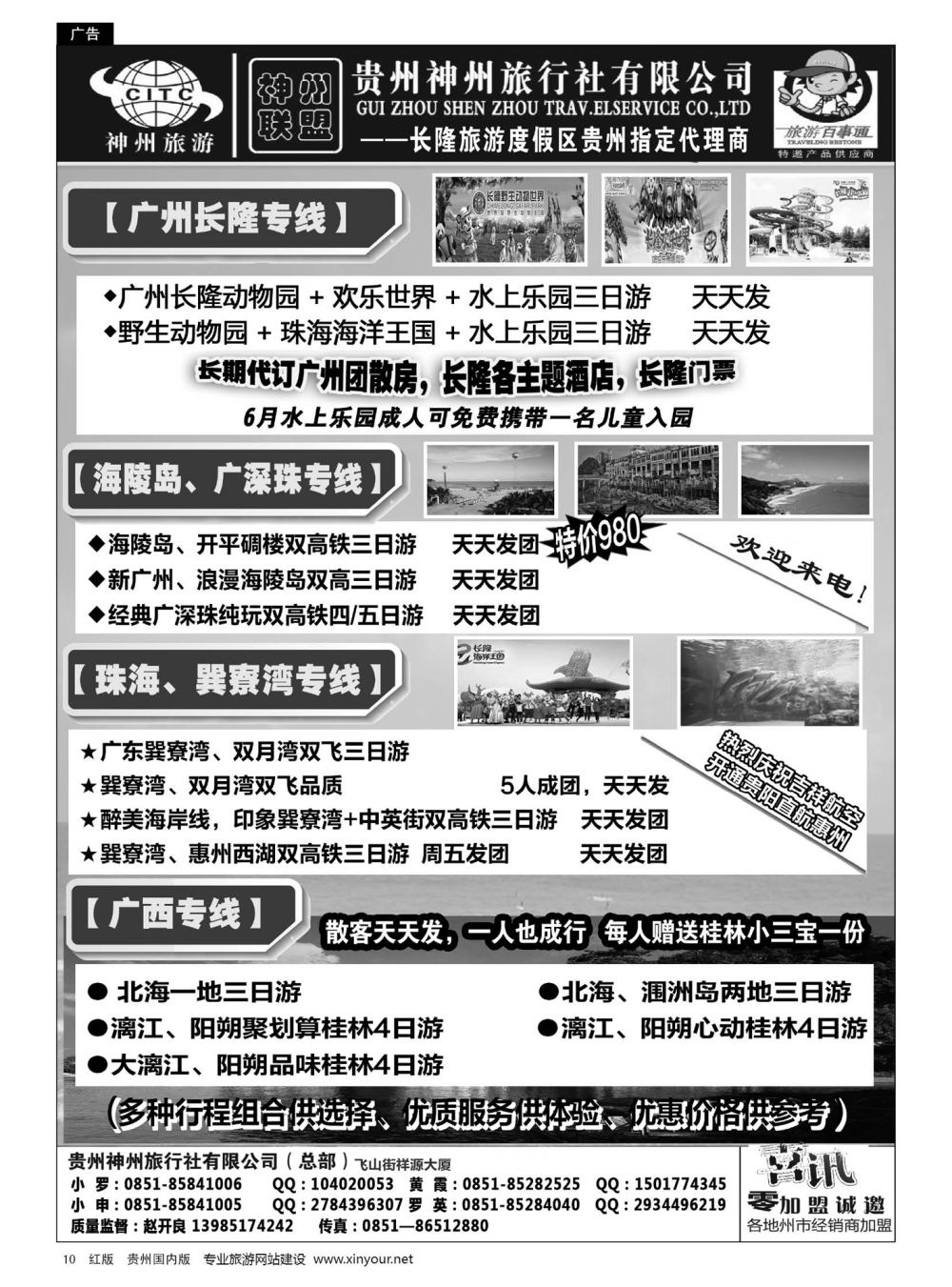 10  贵州神州旅行社有限公司