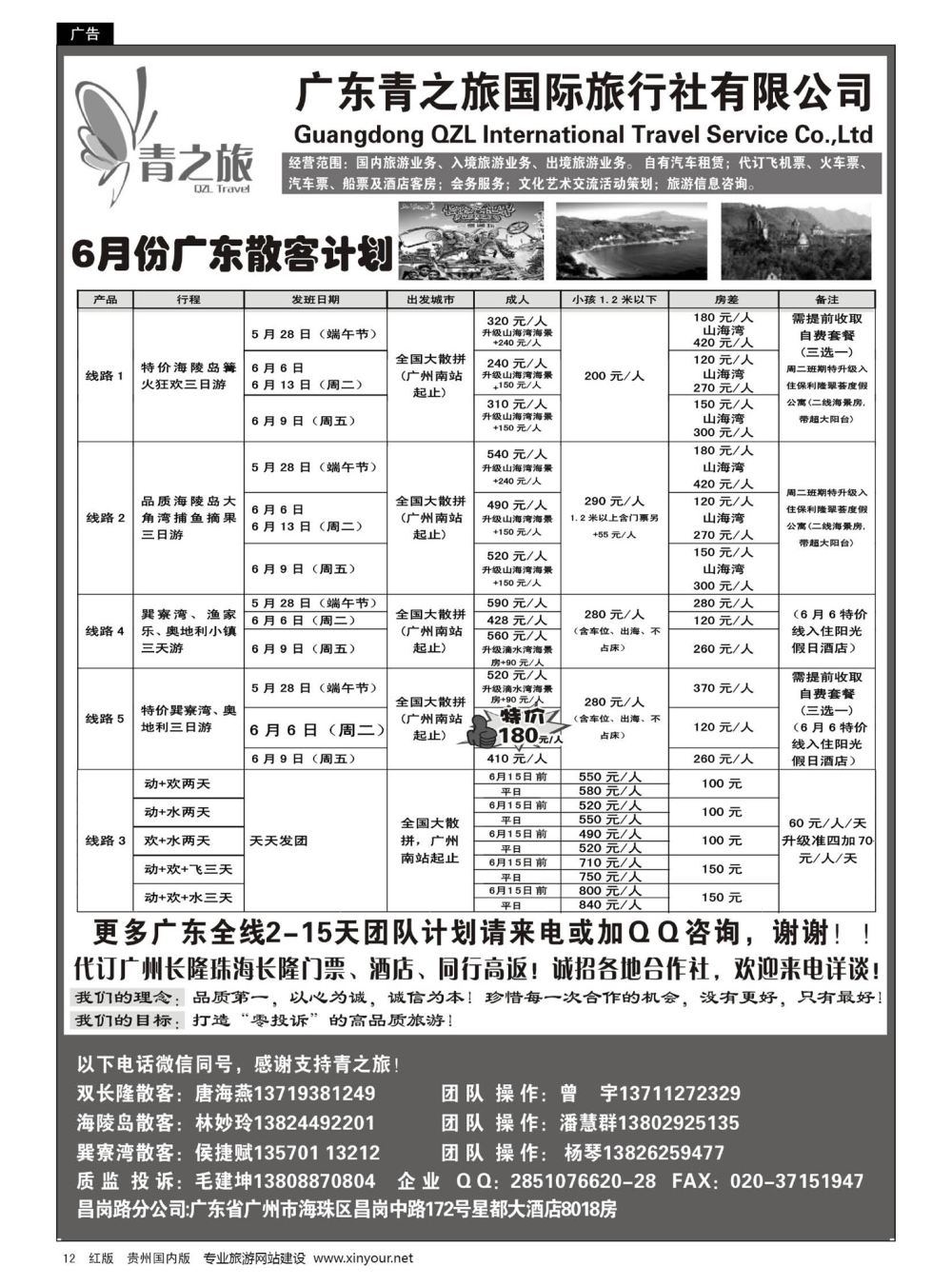 12  广州青之旅国际旅行社--广州长隆、珠海长隆、海陵岛开平专线