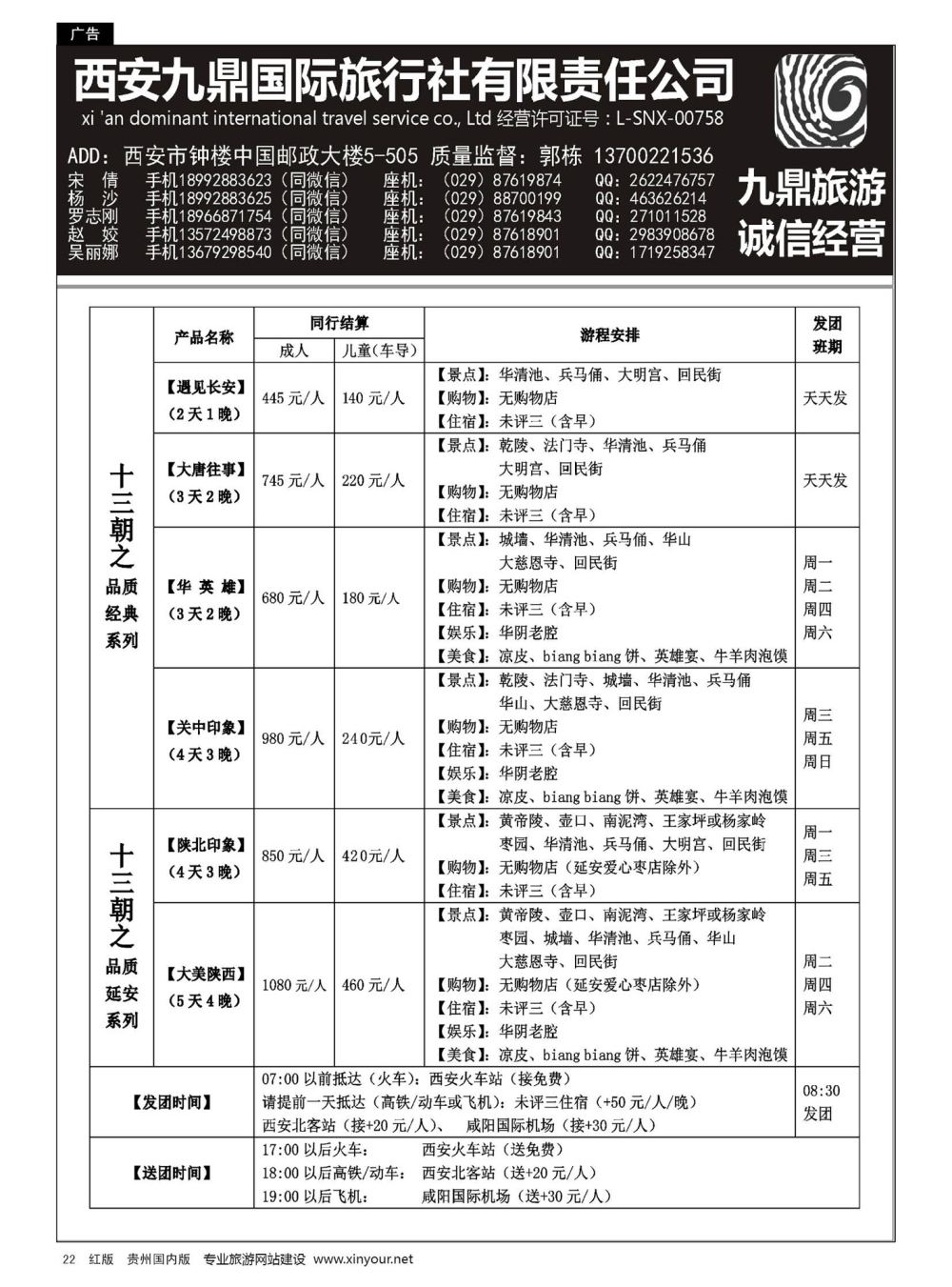 22  西安九鼎国际旅行社有限责任公司
