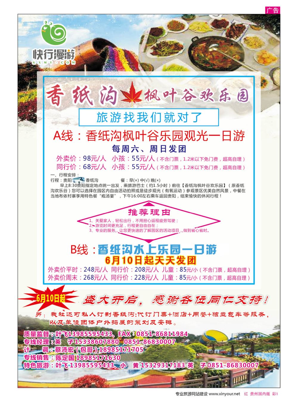 彩1  贵州黄果树智慧旅游股份有限公司第二营业部