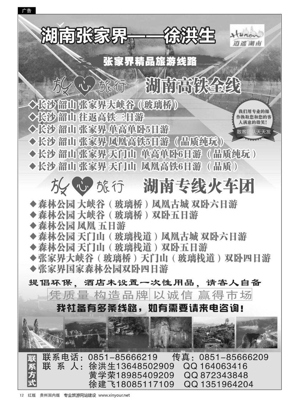 12  湖南张家界——徐洪生