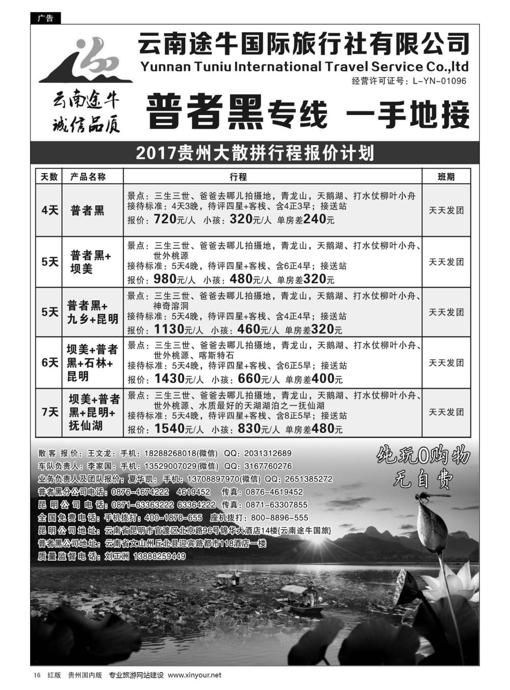 16  云南途牛国际旅行社--普者黑、坝美专业地接