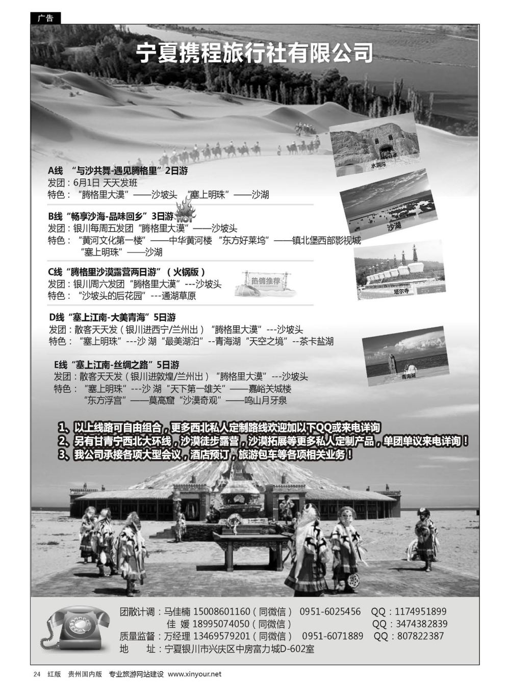 24  宁夏携程旅行社有限公司·宁青甘地接