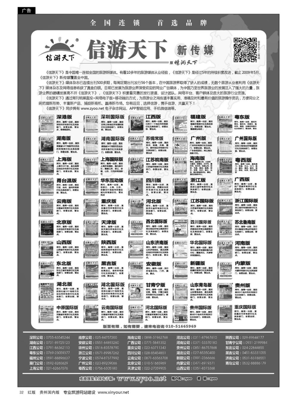 32  信游天下系列杂志